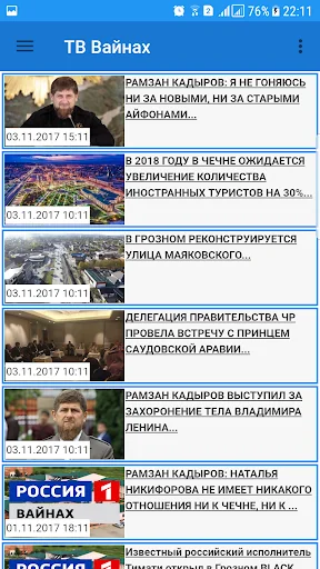 ТВ Вайнах screenshot 2