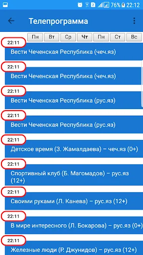 ТВ Вайнах screenshot 3