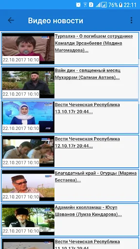 ТВ Вайнах screenshot 4