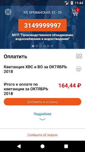Личный кабинет МУП ПОВВ