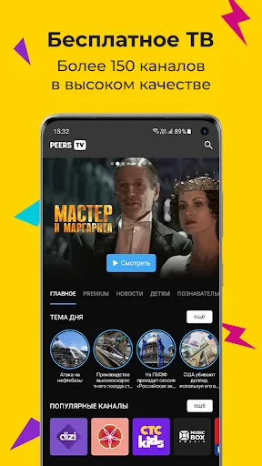Peers.TV: телевизор ОНЛАЙН ТВ screenshot 1