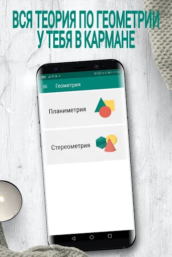 Geometry (only Russian)