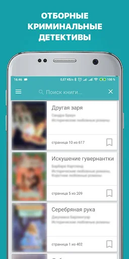 Криминальные детективы: книги