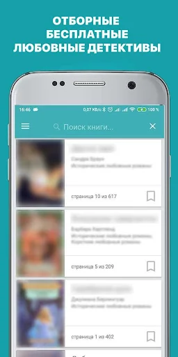 Любовные детективы: книги