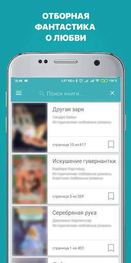 Любовная фантастика: книги