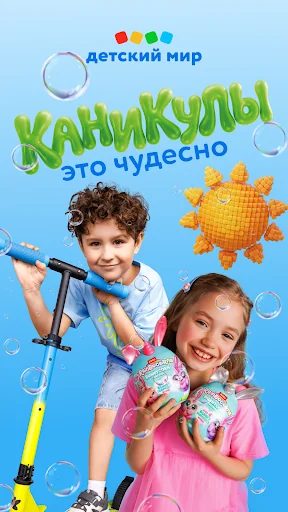 Детский мир (Казахстан)
