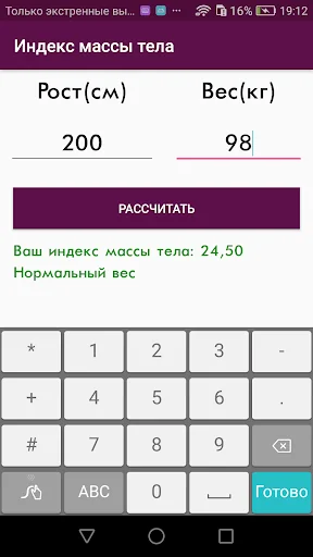 Индекс Массы Тела