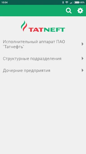 Телефонная книга ПАО"Татнефть" screenshot 2