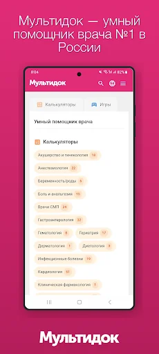 Мультидок screenshot 1