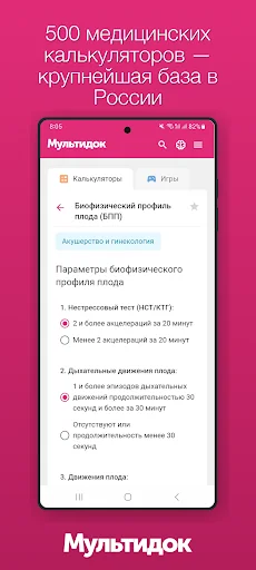 Мультидок screenshot 2