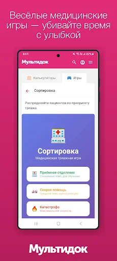 Мультидок screenshot 3