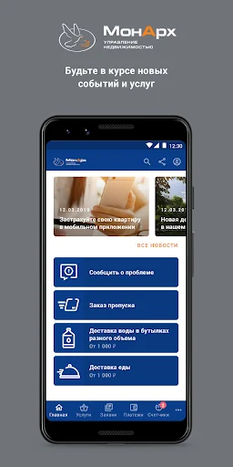 МонАрх-Сервис screenshot 1