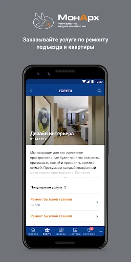 МонАрх-Сервис screenshot 2