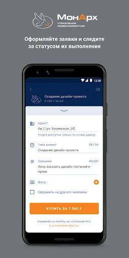 МонАрх-Сервис screenshot 3