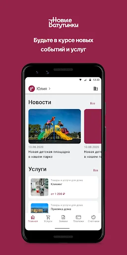 Новые Ватутинки + screenshot 1
