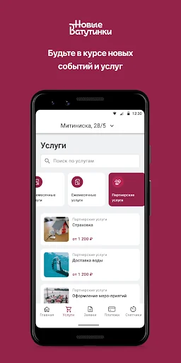 Новые Ватутинки + screenshot 2