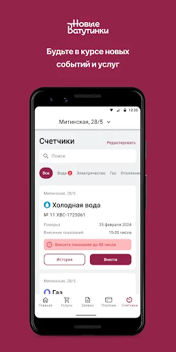 Новые Ватутинки + screenshot 3