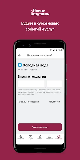 Новые Ватутинки + screenshot 4