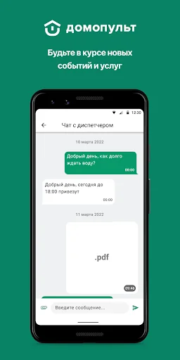 Домопульт. Управление ЖКХ screenshot 1