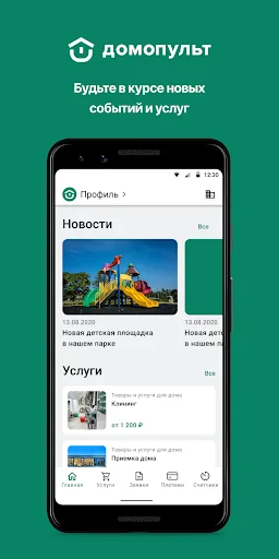 Домопульт. Управление ЖКХ screenshot 2