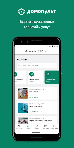 Домопульт. Управление ЖКХ screenshot 3