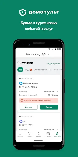 Домопульт. Управление ЖКХ screenshot 4