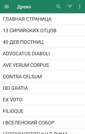 Энциклопедия "Древо" screenshot 1