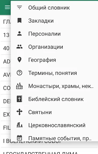 Энциклопедия "Древо" screenshot 2