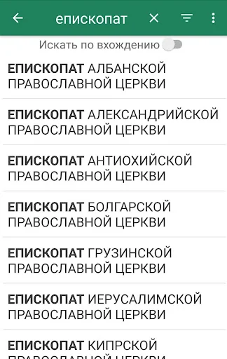 Энциклопедия "Древо" screenshot 3