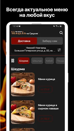 Та самая Шаурма на Средном screenshot 2
