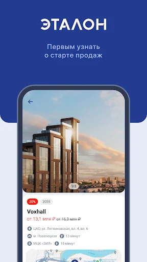Мой Дом Эталон screenshot 1