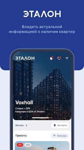 Мой Дом Эталон screenshot 2