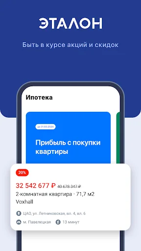 Мой Дом Эталон screenshot 3