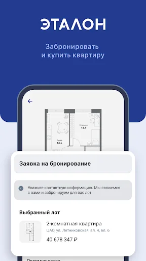 Мой Дом Эталон screenshot 4
