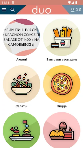 Дуо, пицца и вино