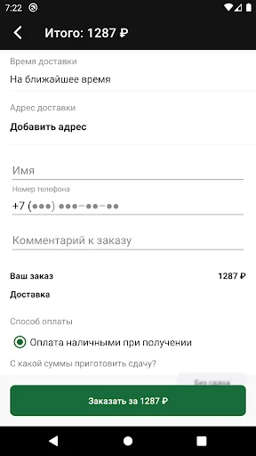 Суши Панда | Санкт-Петербург screenshot 4