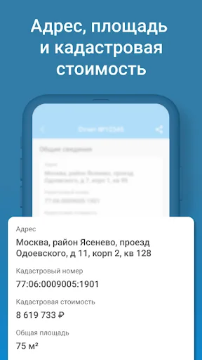 ЕГРН Росреестр: выписка онлайн screenshot 2