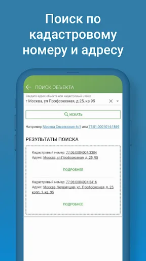 ЕГРН Росреестр: выписка онлайн screenshot 4