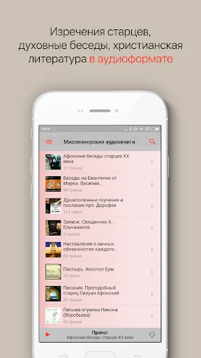 Миссионерские аудиокниги