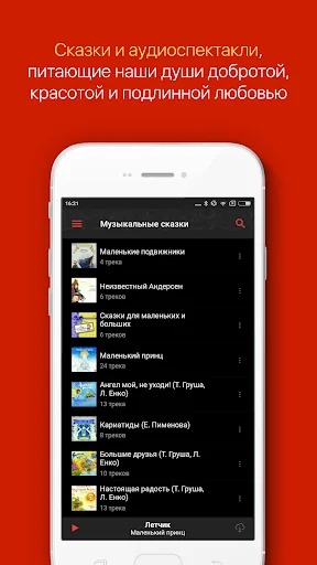 Музыкальные сказки