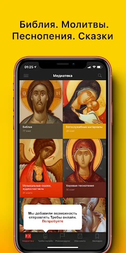 Молитвы screenshot 1