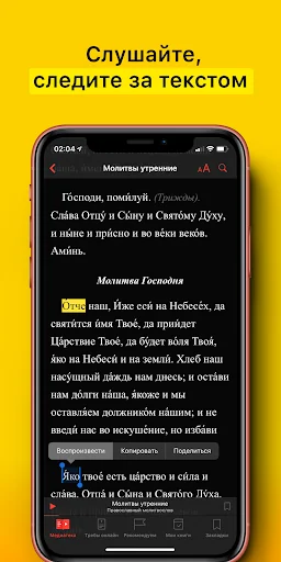 Молитвы screenshot 2