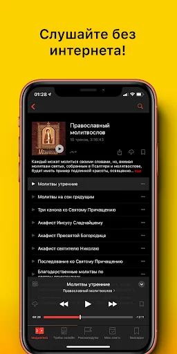 Молитвы screenshot 3