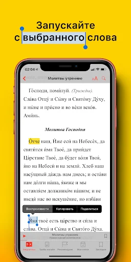 Молитвы screenshot 4