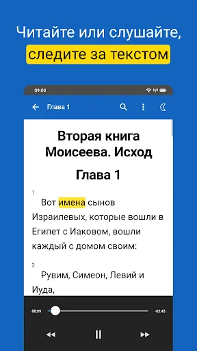 Исход: Библия, Ветхий Завет screenshot 1