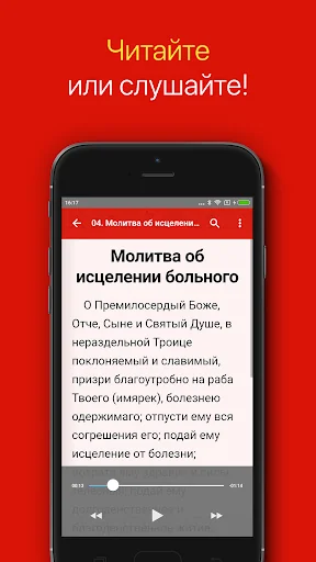 Молитвы за болящих screenshot 2