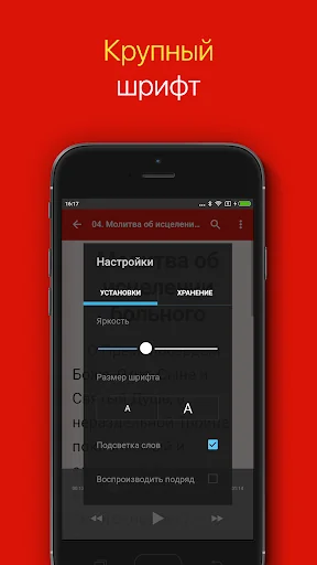 Молитвы за болящих screenshot 3