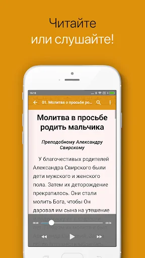 Молитвы за детей screenshot 2