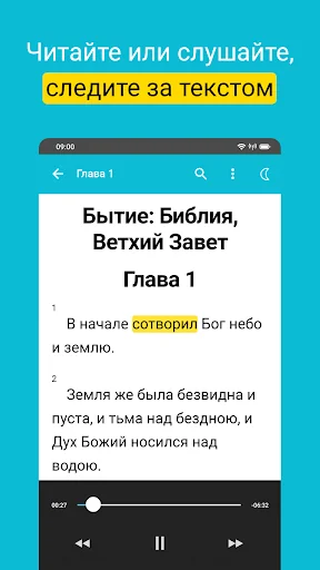Бытие: Библия, Ветхий Завет screenshot 1