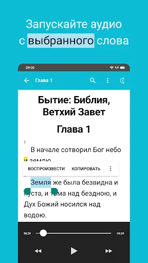 Бытие: Библия, Ветхий Завет screenshot 2
